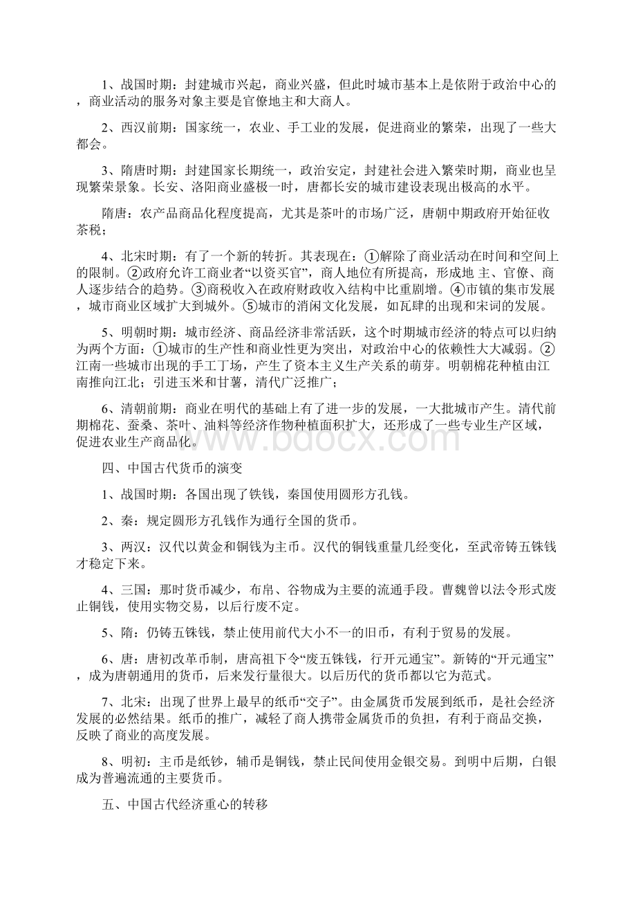 高考二轮复习历史 专题02 中国古代的经济制度教学案附解析759832Word文件下载.docx_第3页