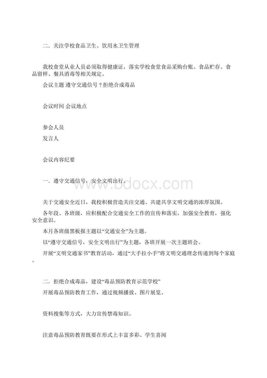 安全会议记录Word文档格式.docx_第2页