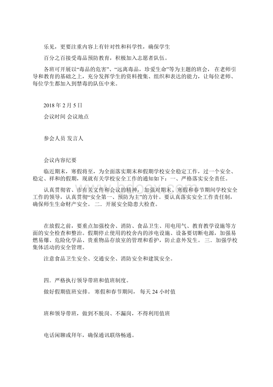 安全会议记录Word文档格式.docx_第3页