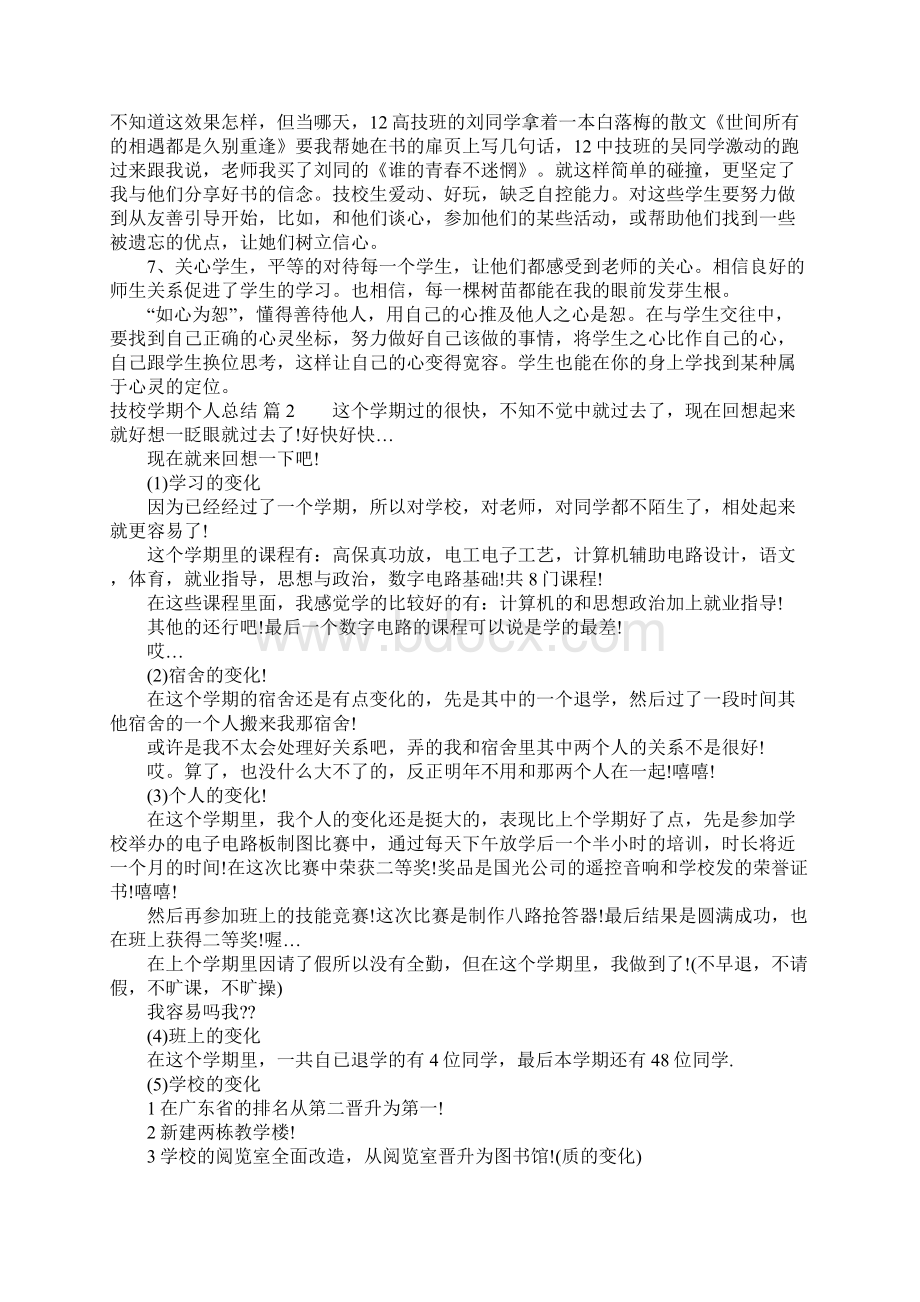 技校学期个人总结Word下载.docx_第3页