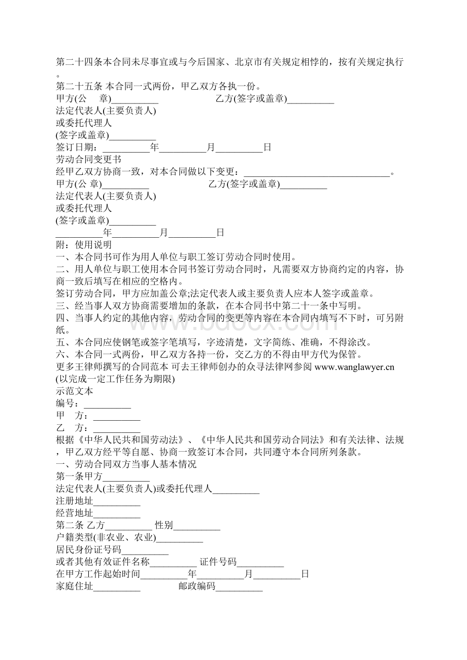 上海劳动合同范本以完成一定工作任务为期限律师整理版Word文档下载推荐.docx_第3页