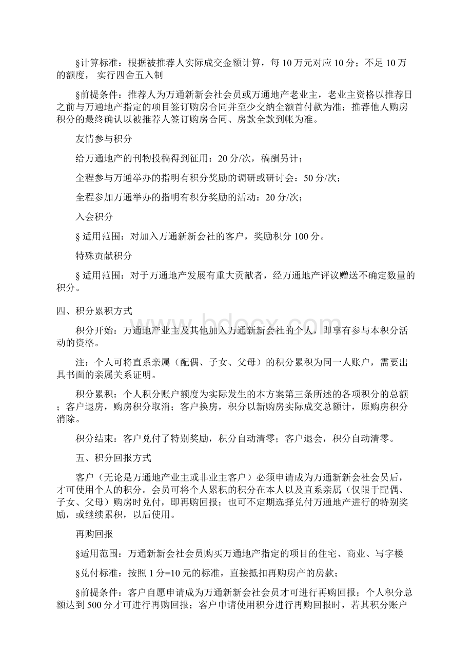 万通积分计划Word文件下载.docx_第2页