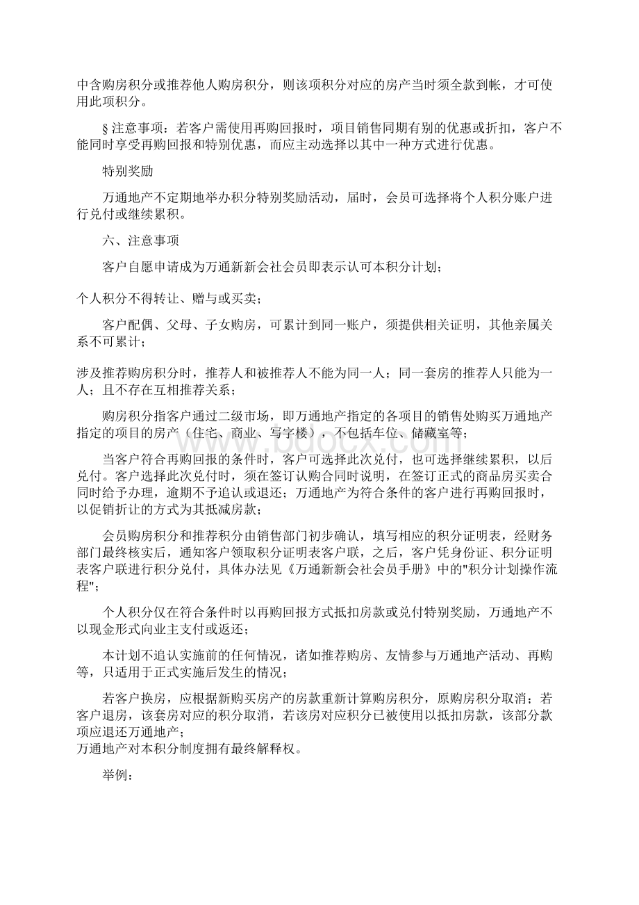 万通积分计划Word文件下载.docx_第3页