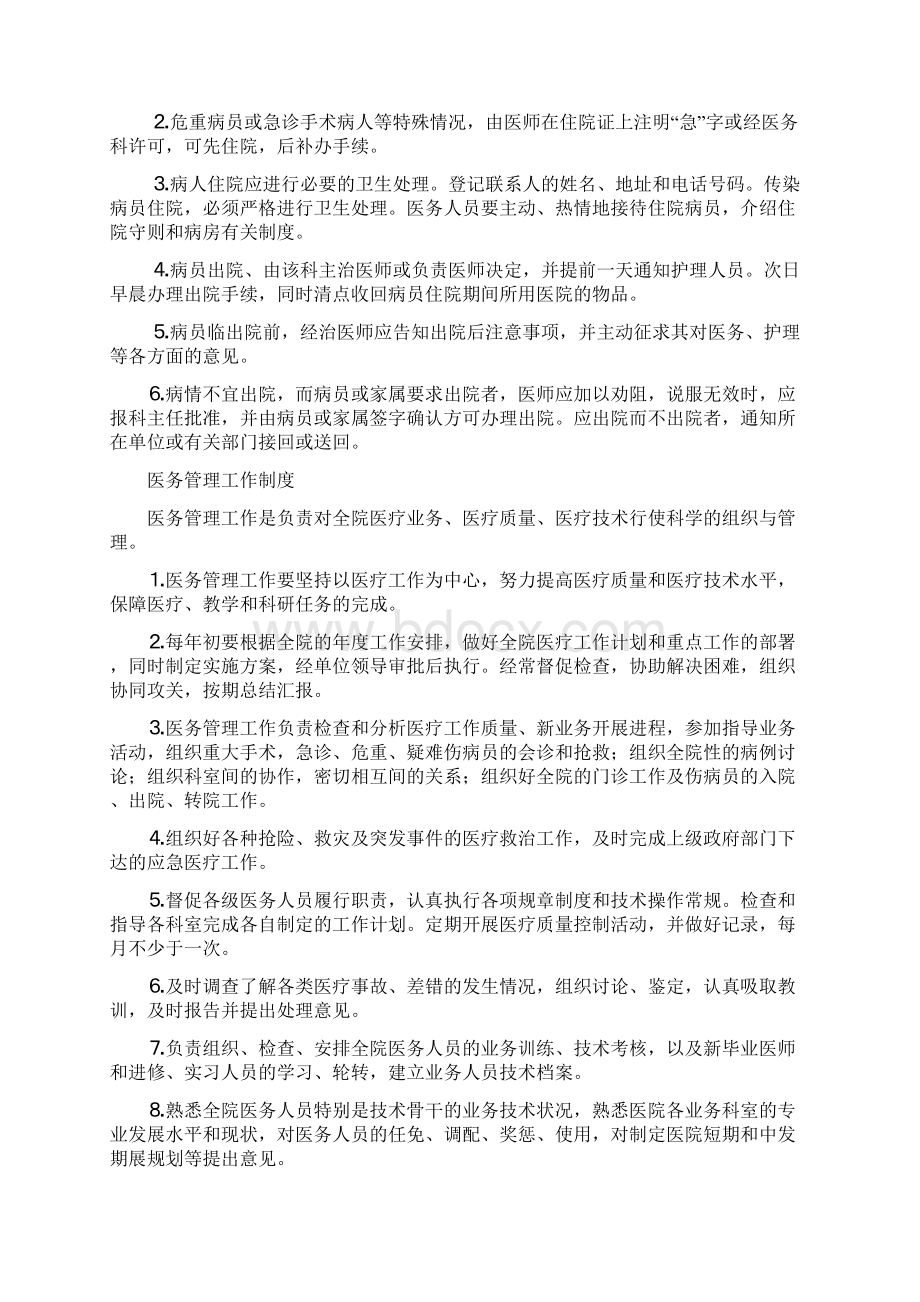 中心卫生院管理制度Word文档下载推荐.docx_第3页