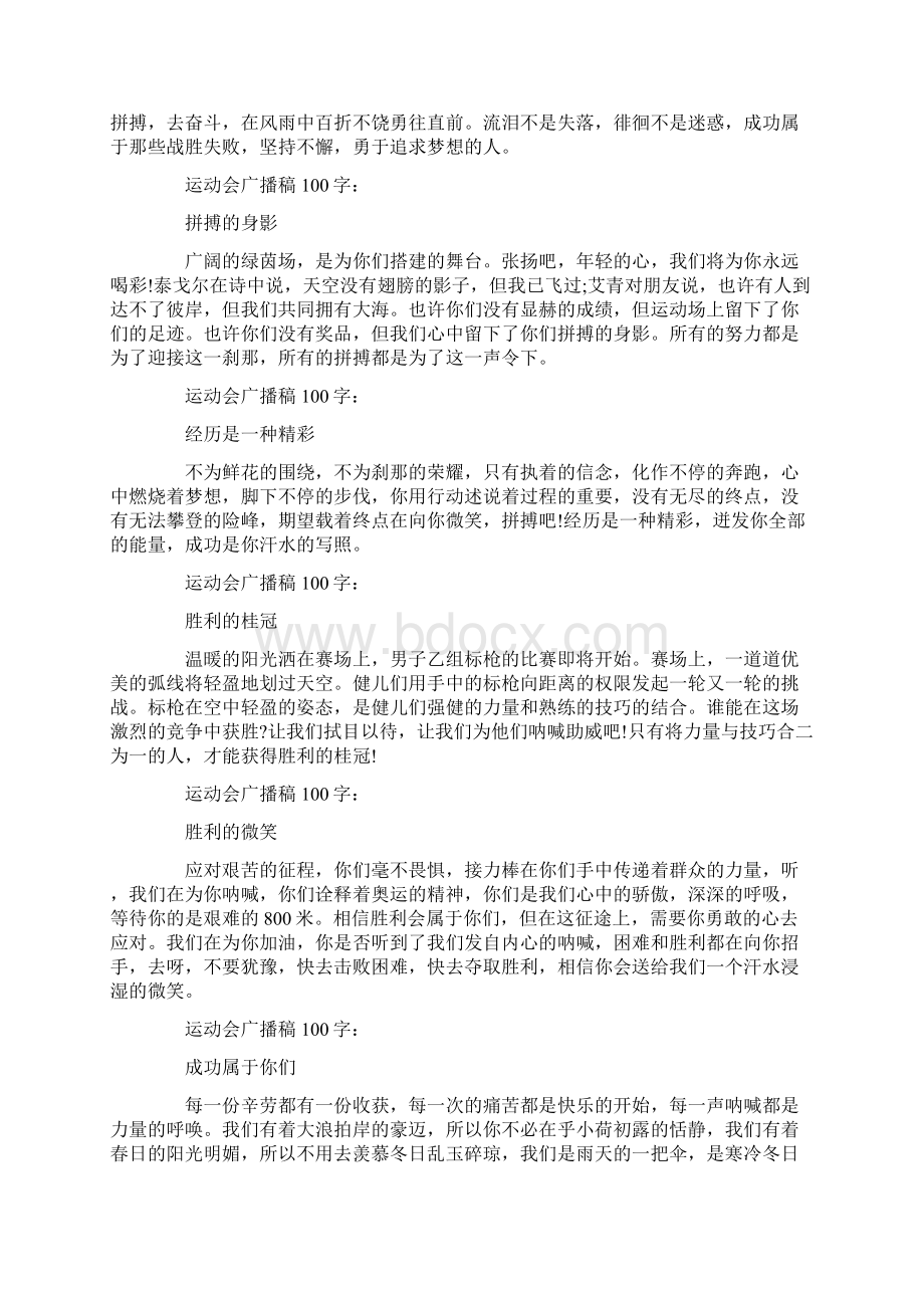 秋季运动会广播稿100字Word文件下载.docx_第2页