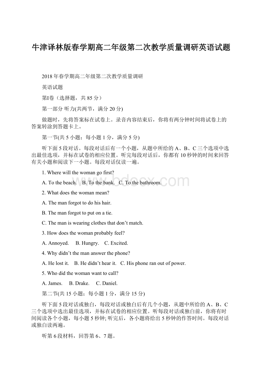 牛津译林版春学期高二年级第二次教学质量调研英语试题文档格式.docx_第1页