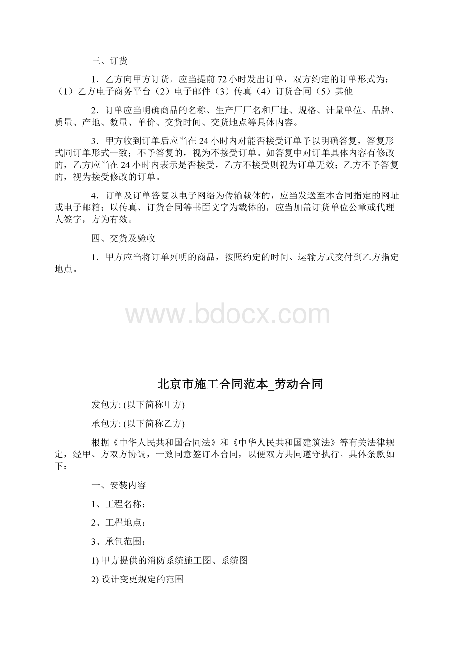 北京市商品购销协定买卖协定docWord文档下载推荐.docx_第2页