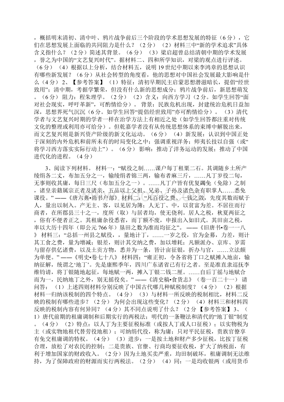 高考历史材料解析题专项训练集萃一.docx_第3页