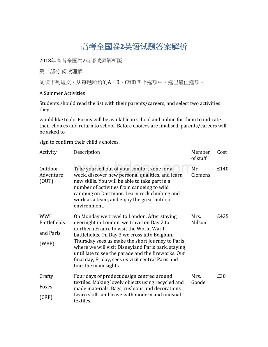 高考全国卷2英语试题答案解析.docx