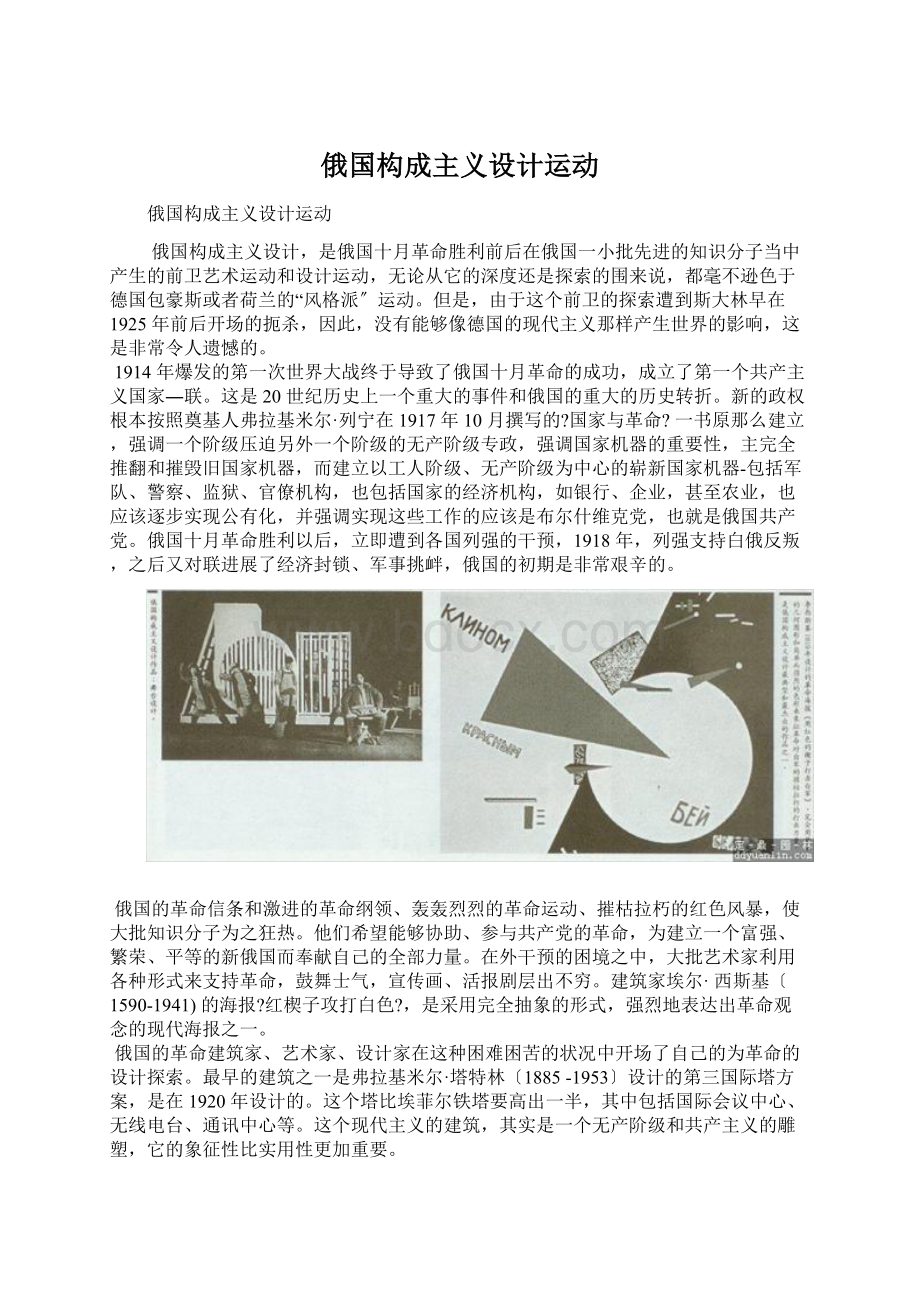 俄国构成主义设计运动文档格式.docx_第1页