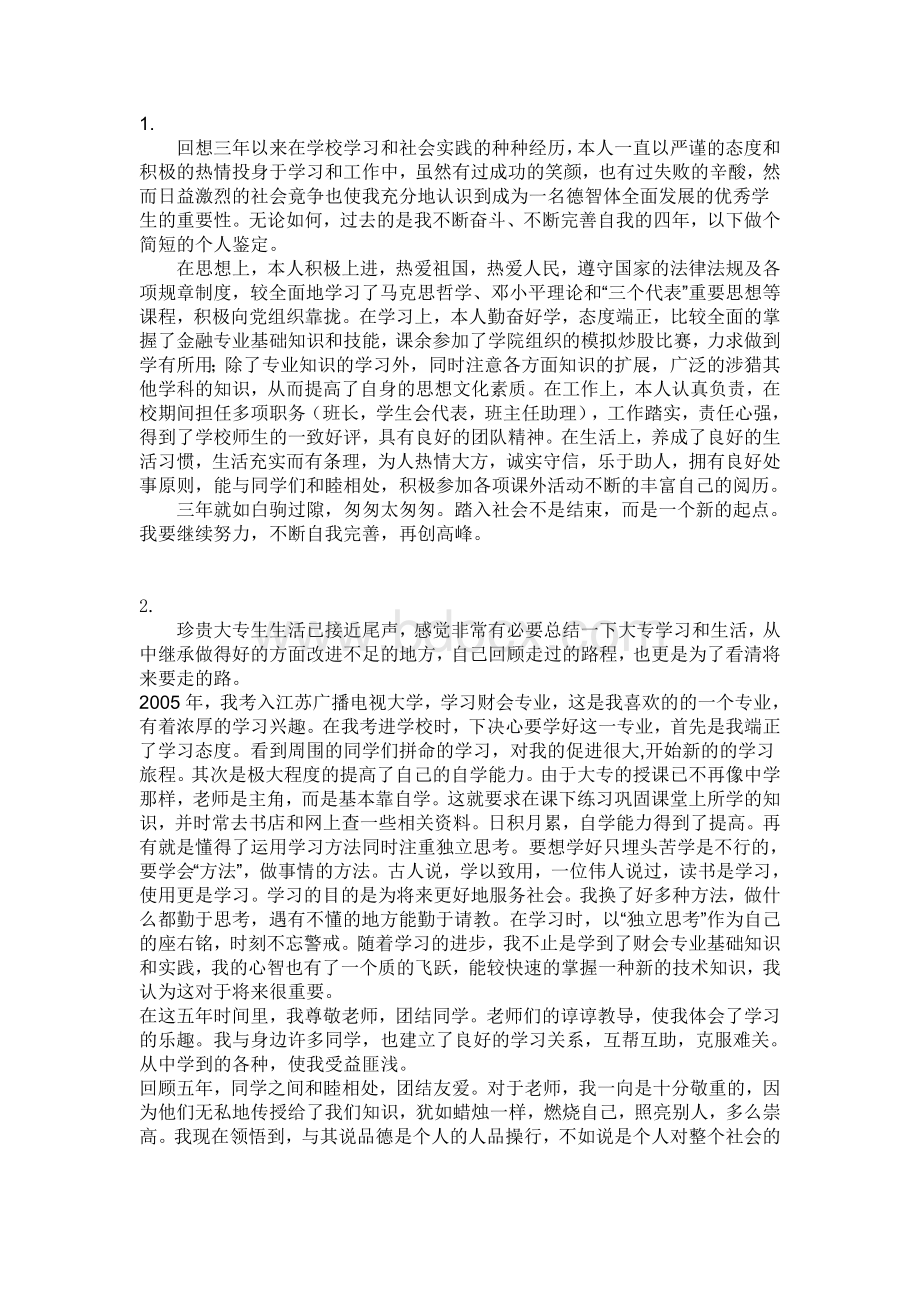 顶岗实习自我鉴定范文Word文件下载.doc