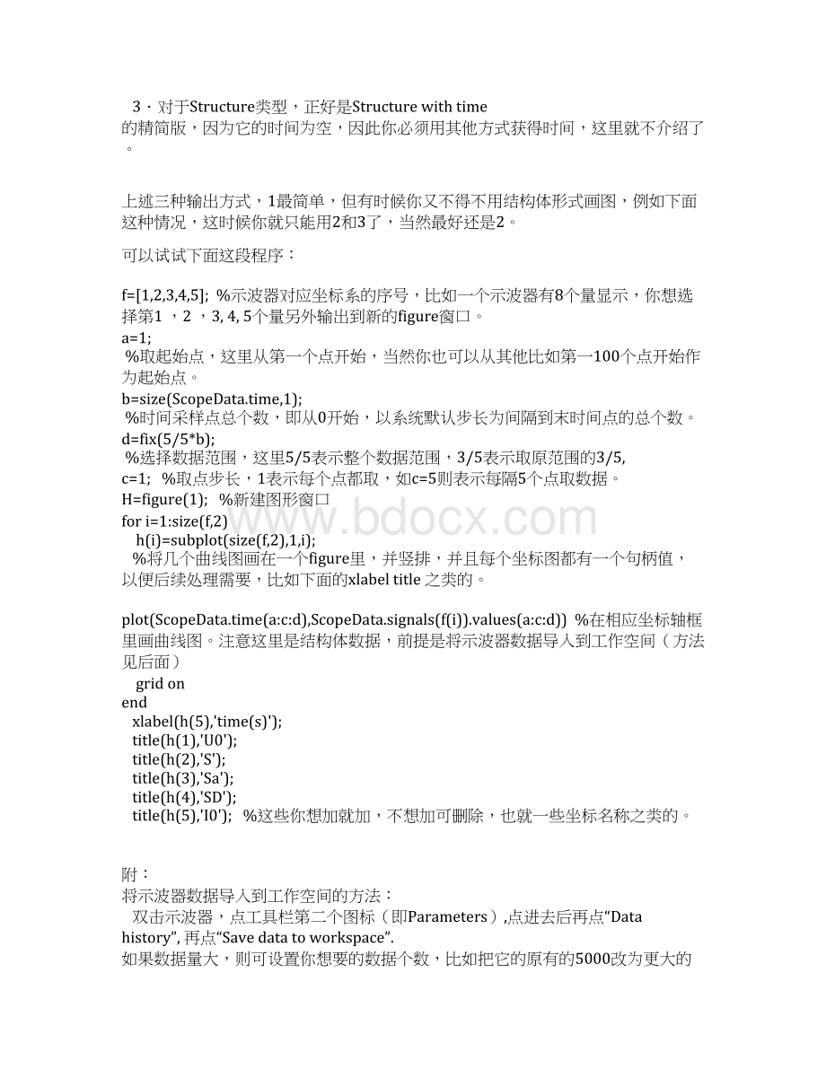 将simulink的Scope波形数据保存到workspace精品文档Word文档格式.docx_第3页