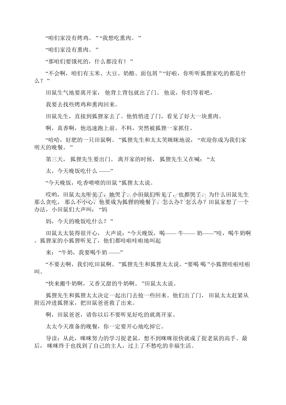 儿童睡前故事Word文档下载推荐.docx_第2页