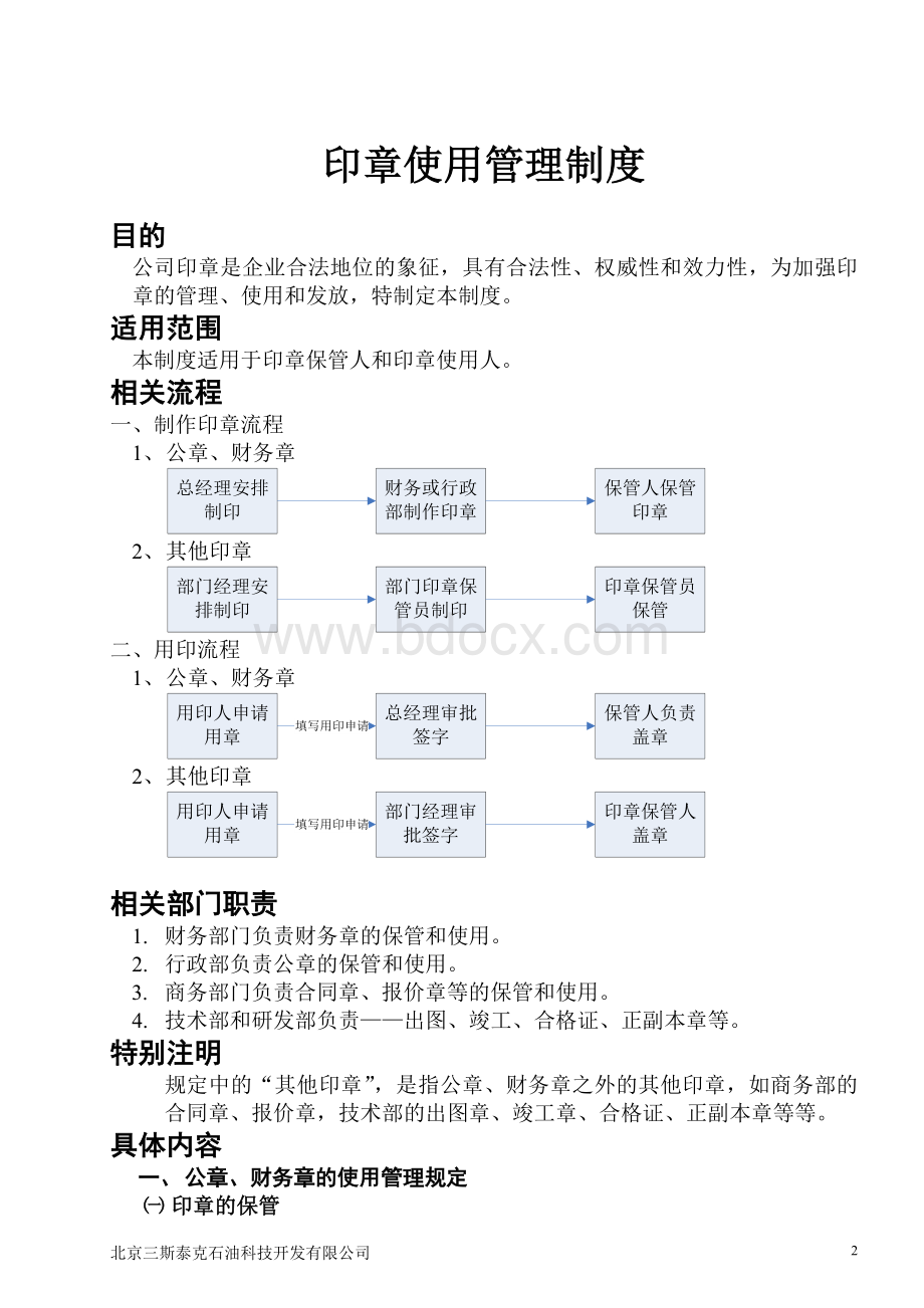 XZ10印章管理制度.doc_第2页