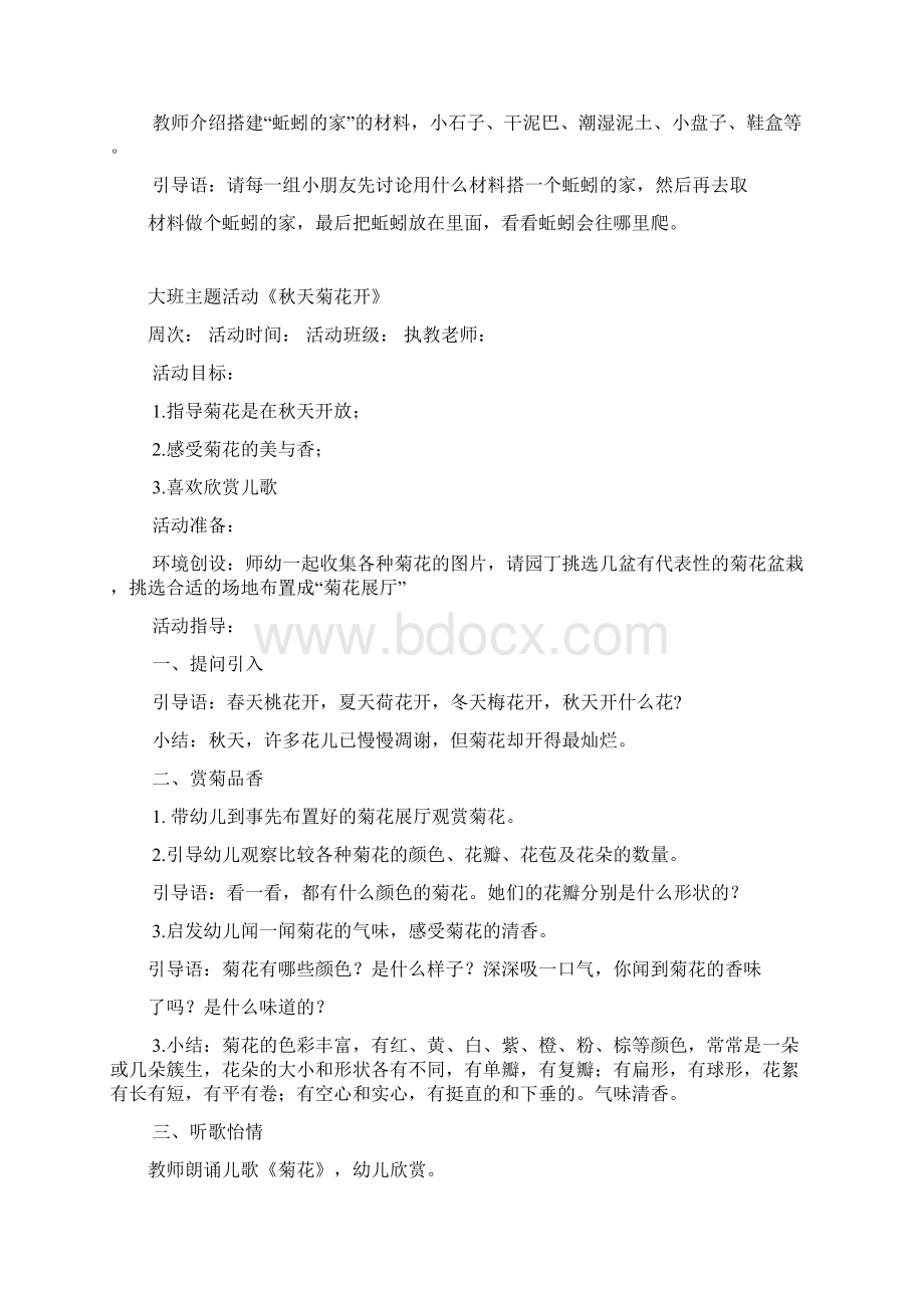 大班上学期科学主题社会艺术教案.docx_第2页