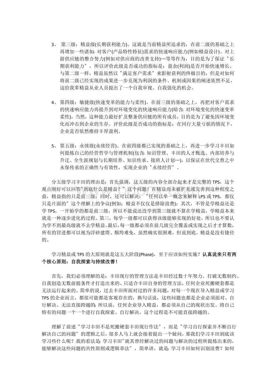 19-学习丰田的方法论(实践TPS的五个阶段).doc_第2页