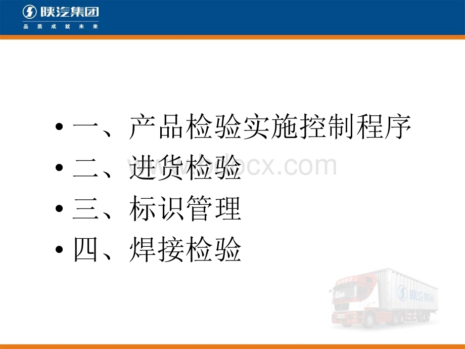 产品质量控制.ppt_第2页