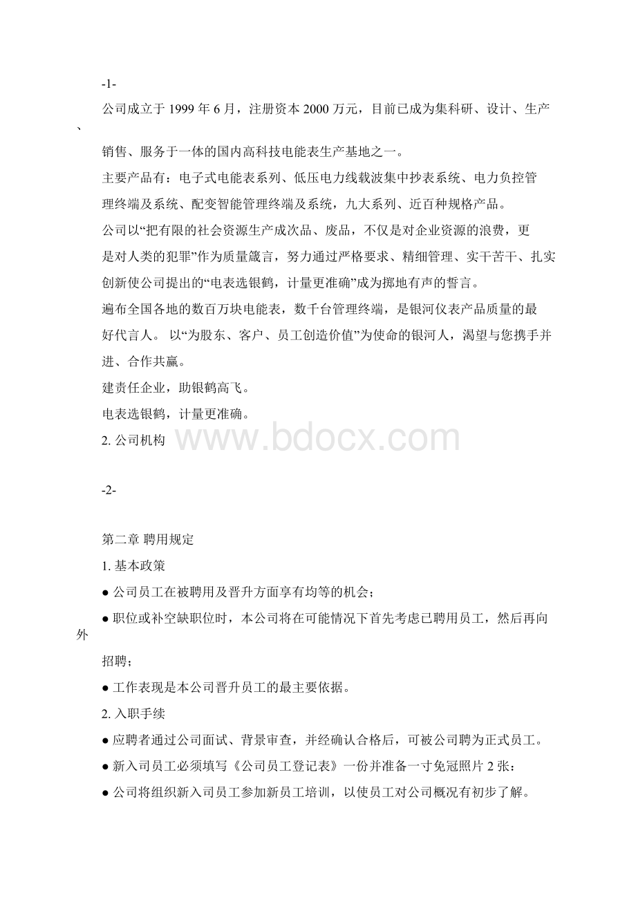 新版员工手册.docx_第2页