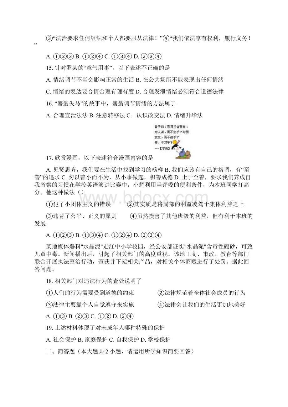 江苏省常州市教育学会学年度第二学期期末学业水平监测七年级道德与法治试题.docx_第3页