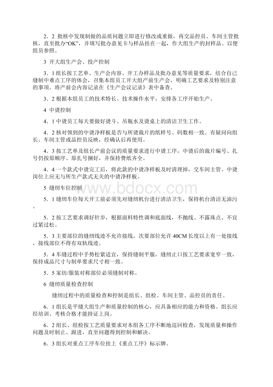 服装生产过程管理文档格式.docx_第2页