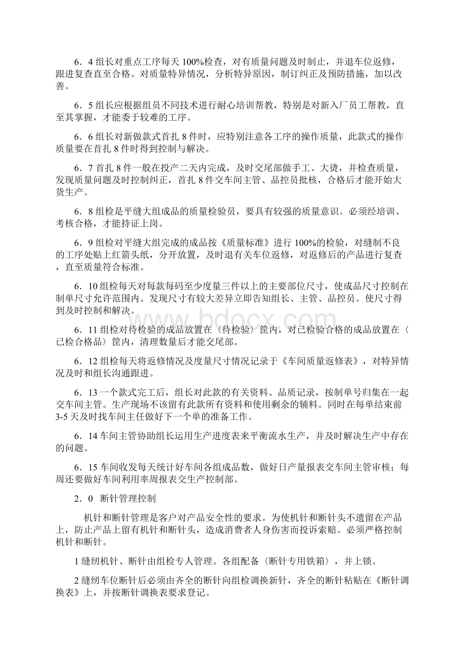 服装生产过程管理文档格式.docx_第3页