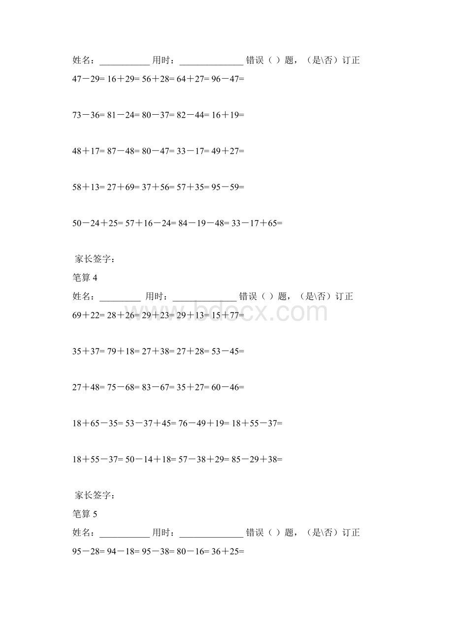 二年级上册竖式笔算题天量.docx_第2页