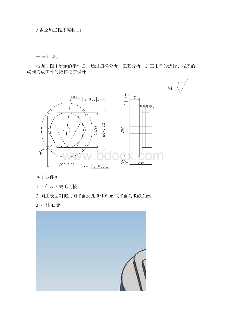 数控铣削加工工艺设计与编程加工Word下载.docx_第3页