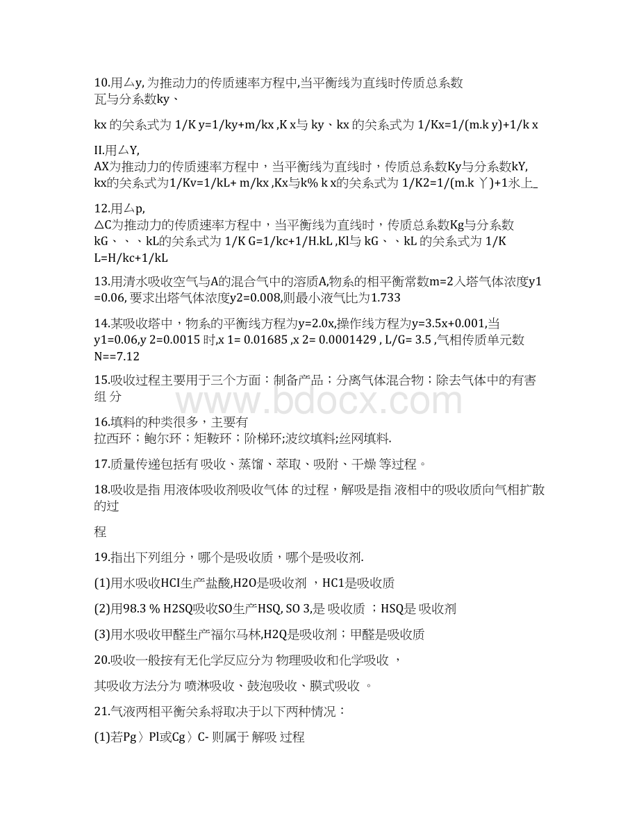 化工原理吸收复习题.docx_第2页