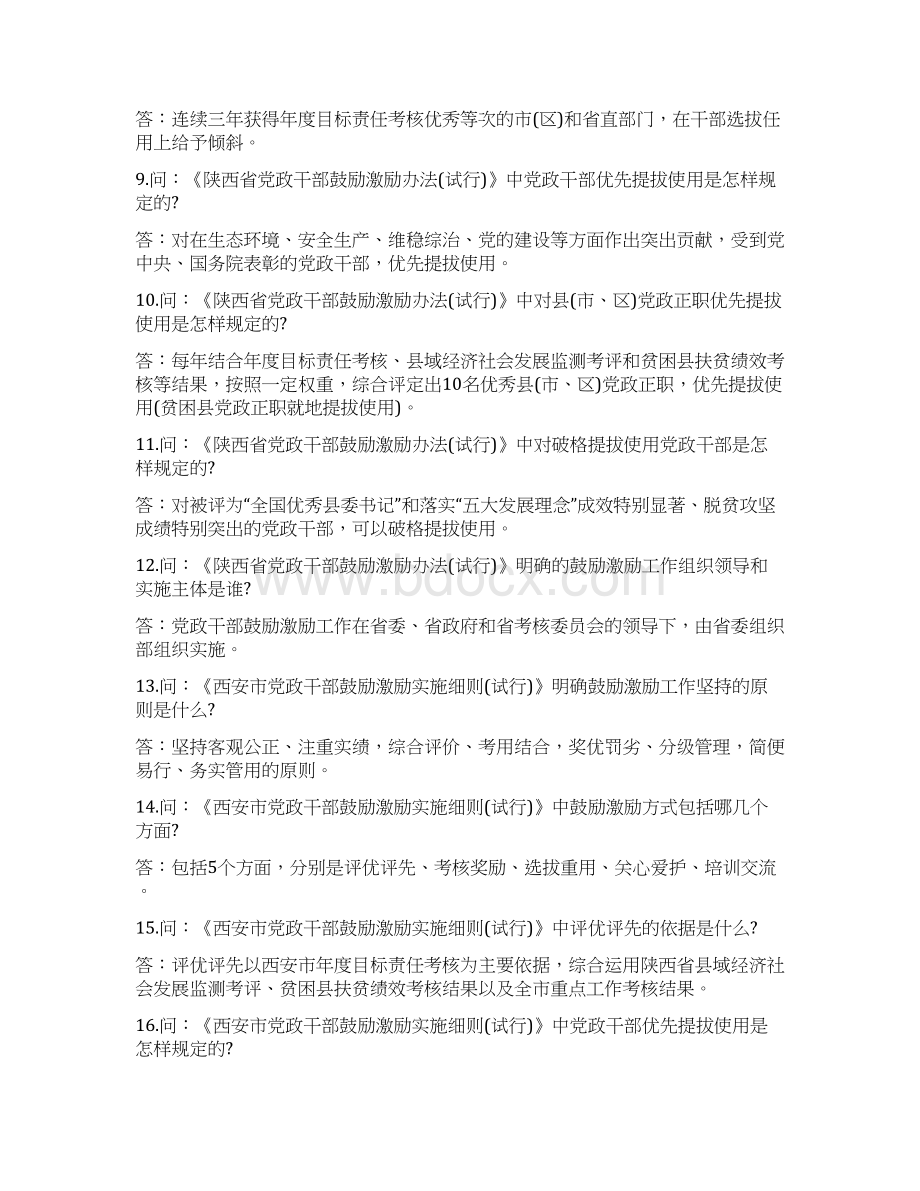 三项机制知识测试题目精选Word文档下载推荐.docx_第2页