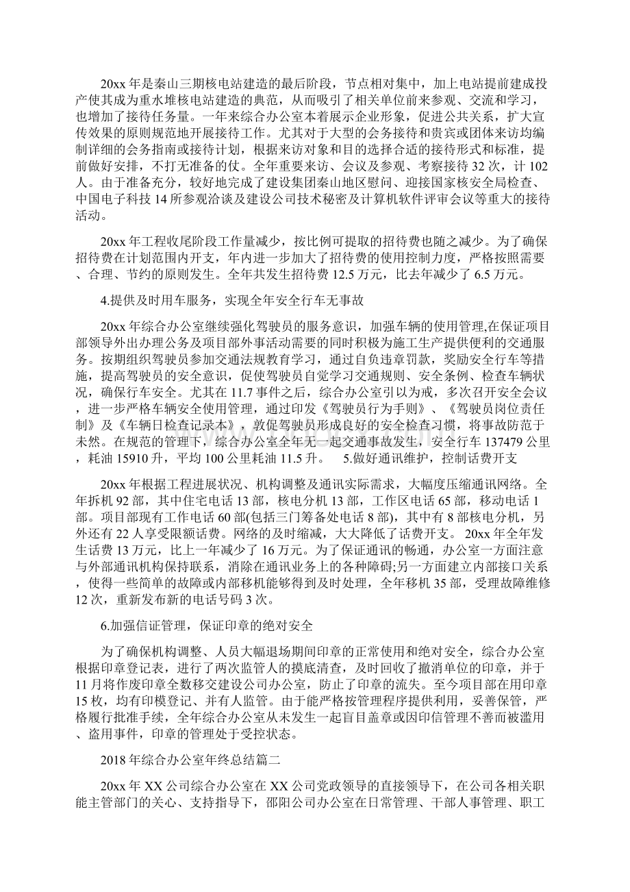 优质综合办公室年终总结.docx_第2页