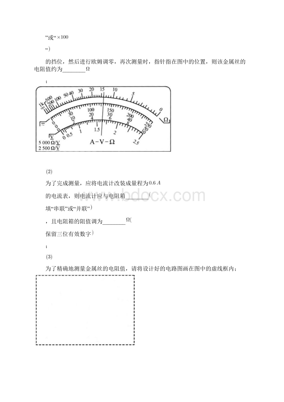 高中物理实验题专题练习0703 10含答案解析Word文件下载.docx_第3页