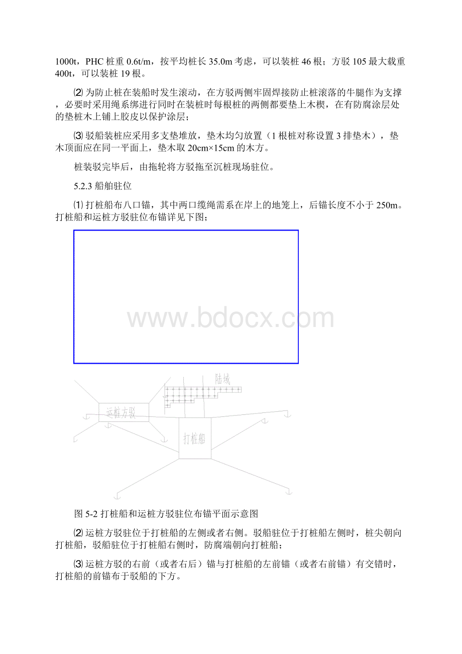 海上PHC桩施工工法Word下载.docx_第3页