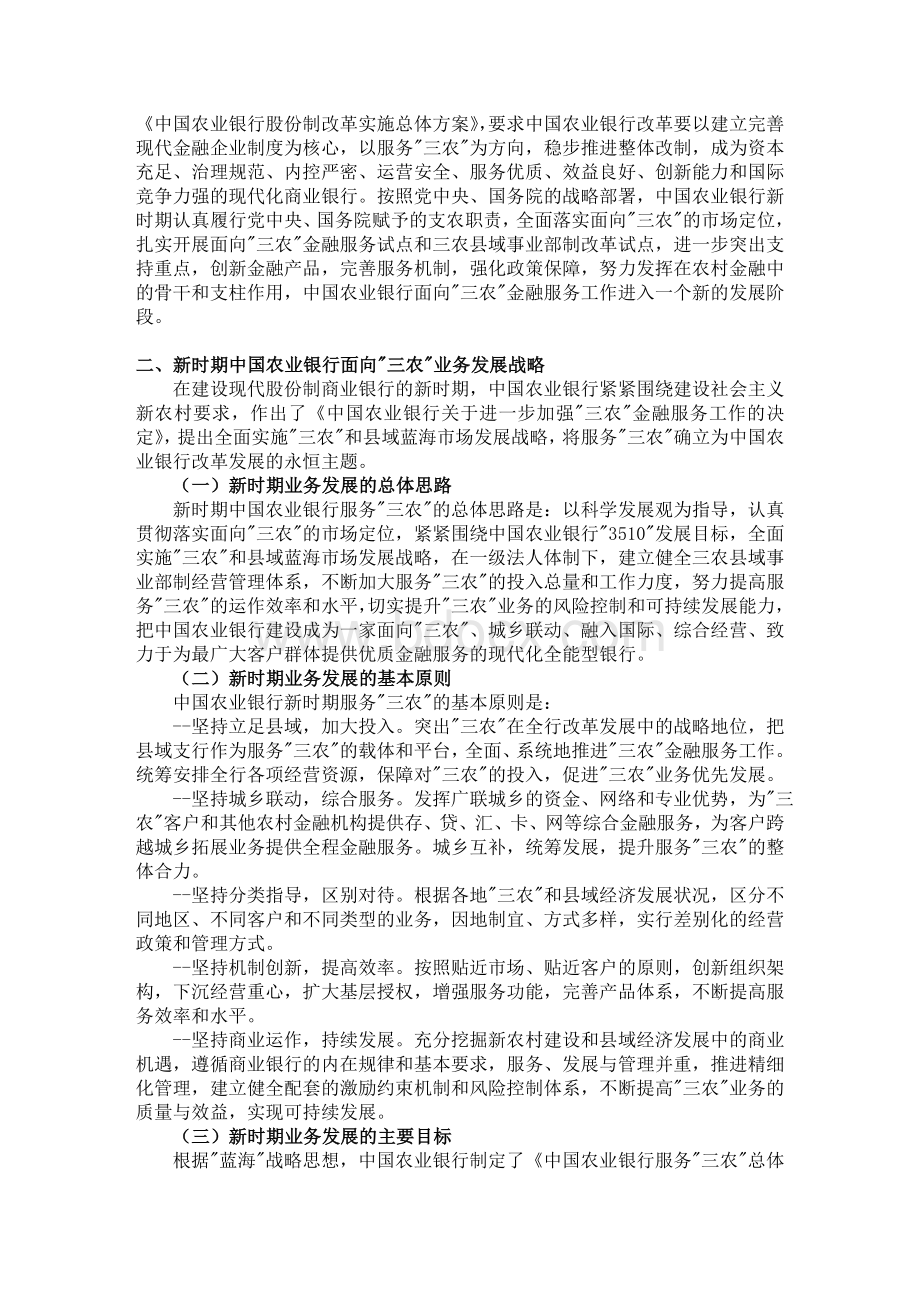 中国农业银行三农金融服务报告.doc_第3页