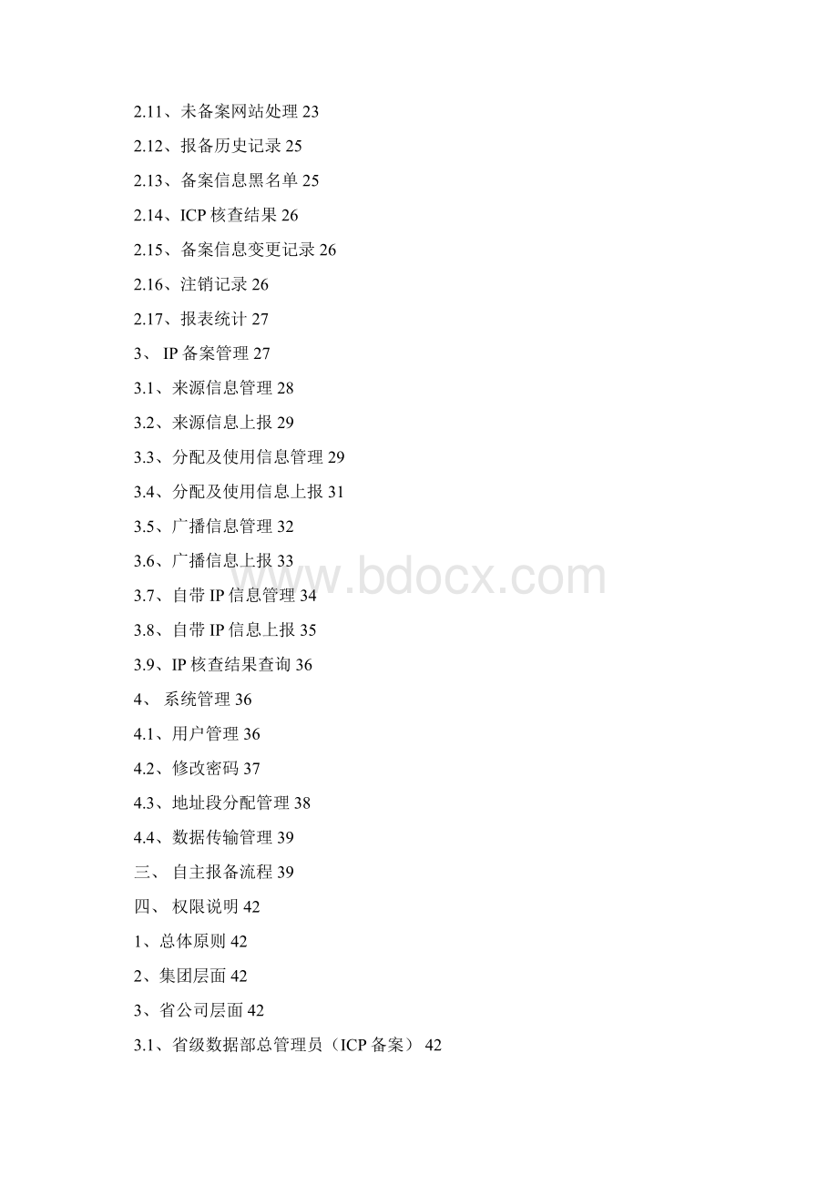 中国移动网站备案管理系统操作使用手册Word格式.docx_第2页