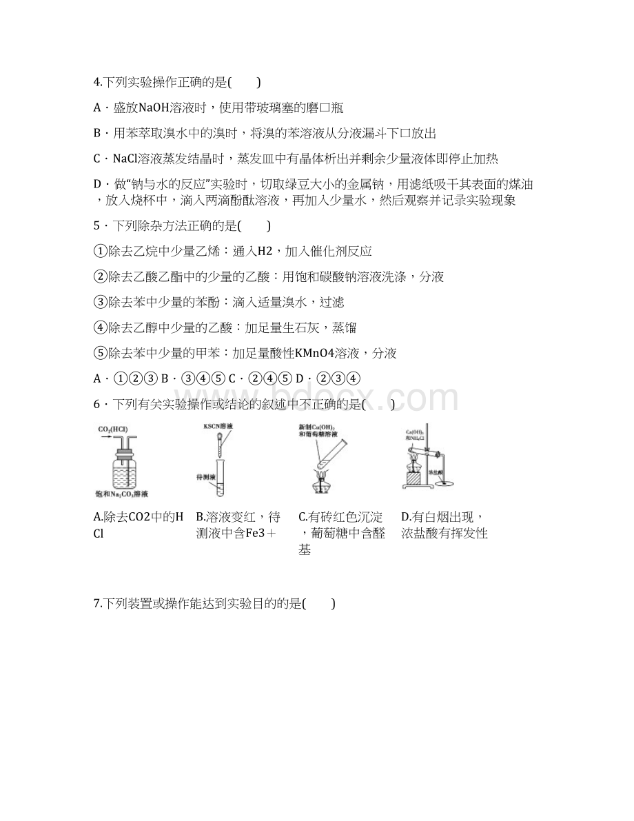 江苏省高考化学复习试题化学实验版含答案.docx_第2页