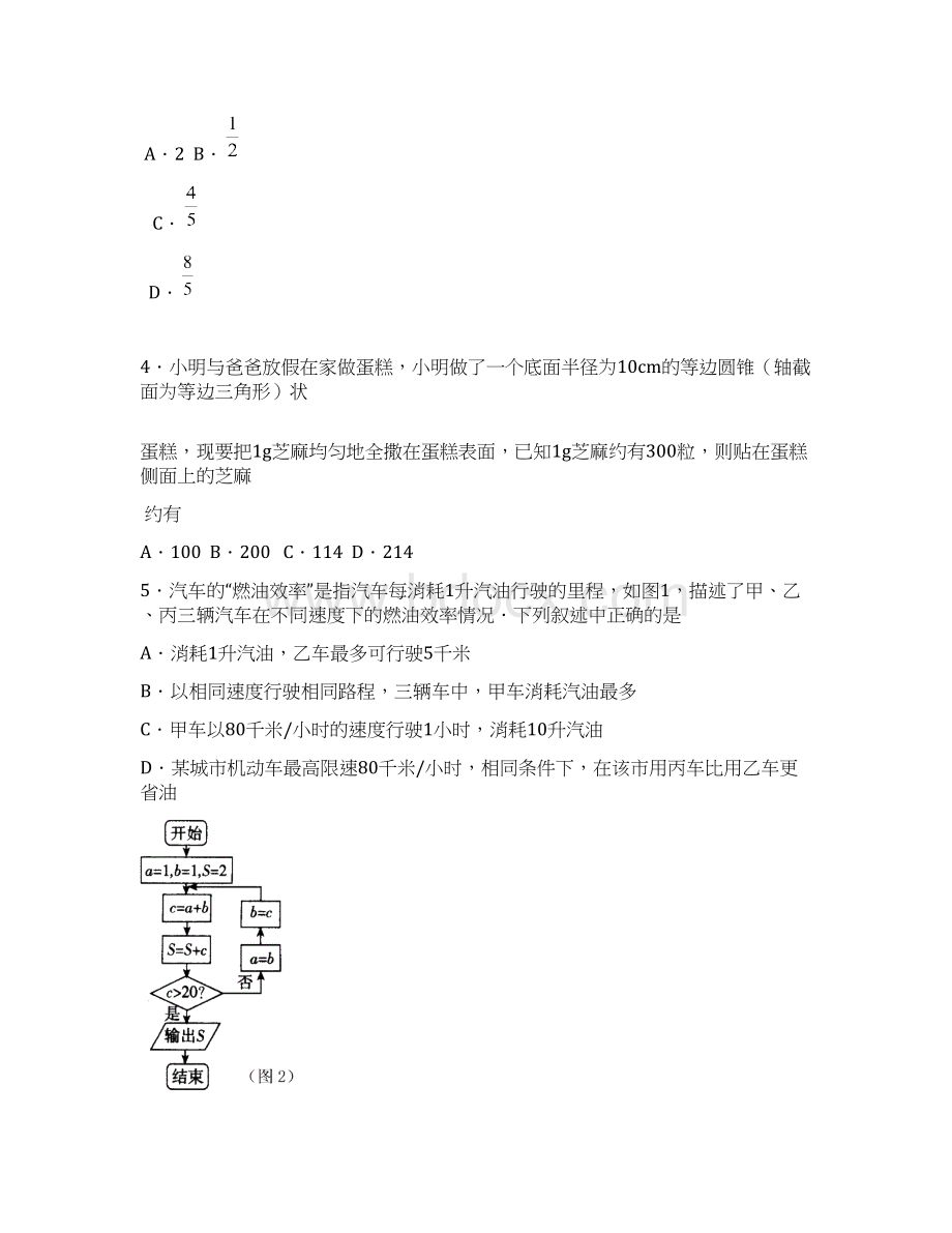 汕头市届第一次模拟文科数学试题及答案解析.docx_第3页