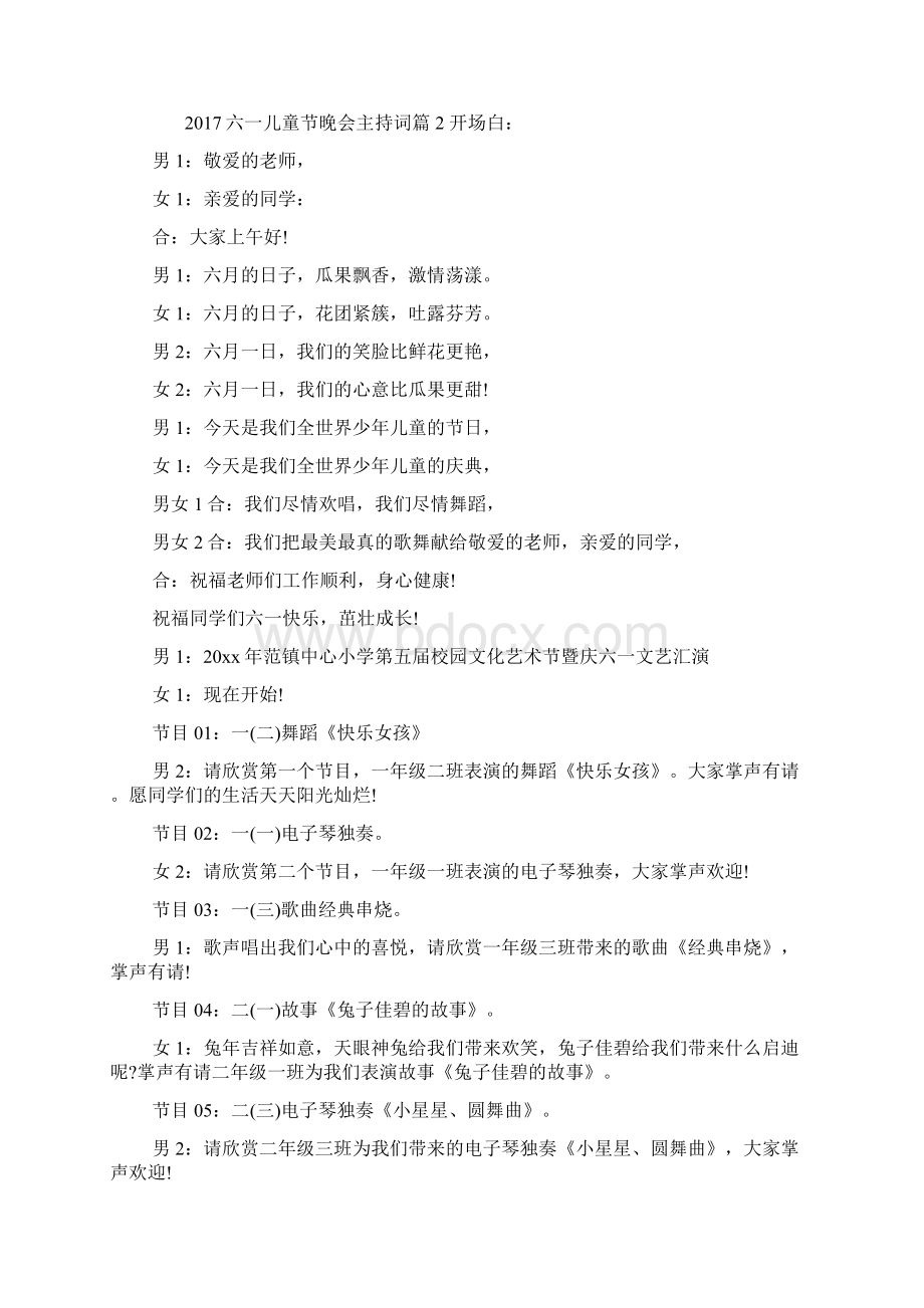 六一儿童节晚会主持词Word文档下载推荐.docx_第3页