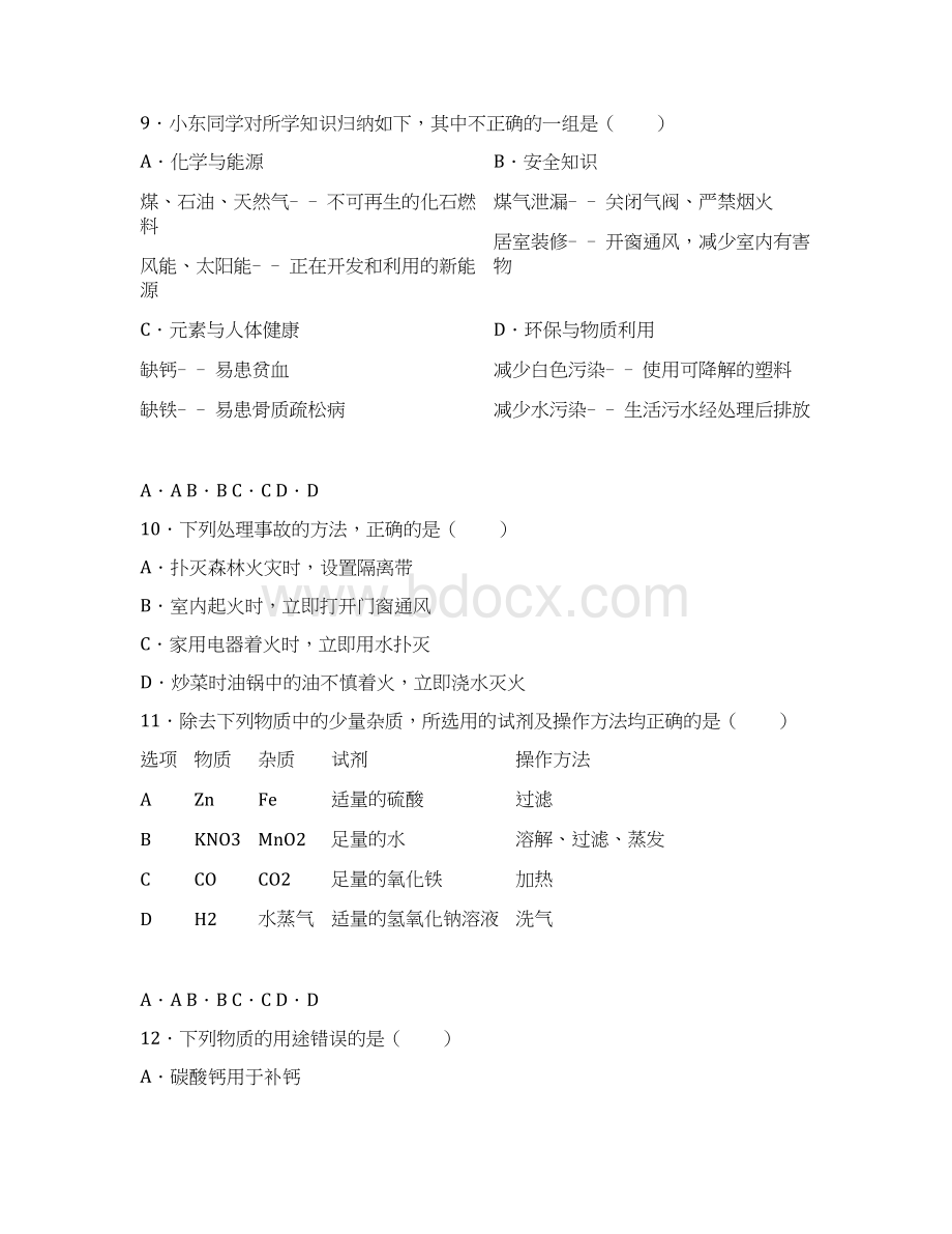 最新辽宁省葫芦岛市中考化学仿真模拟试题及答案解析Word格式.docx_第3页