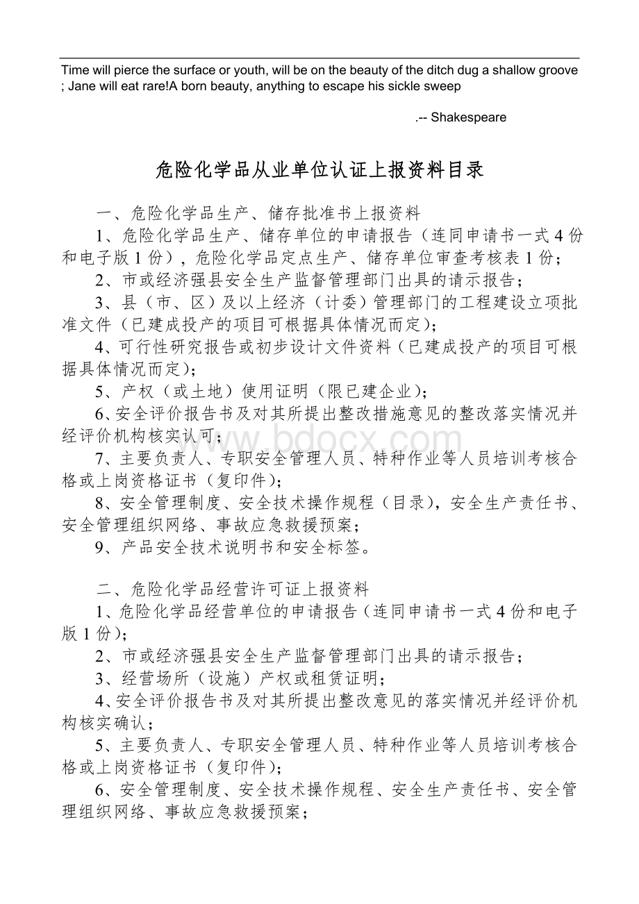 Kldqwa危险化学品从业单位认证上报资料目录Word格式文档下载.doc_第1页