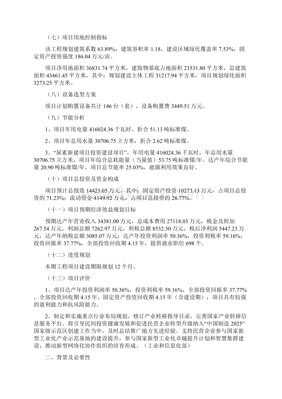 尿素新建项目投资计划文档格式.docx_第2页