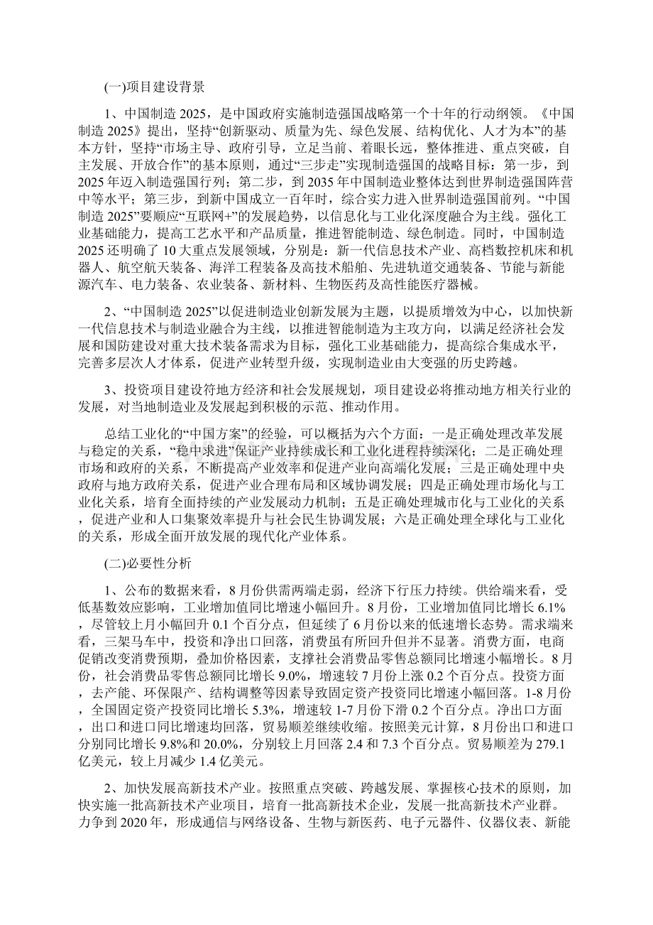 尿素新建项目投资计划文档格式.docx_第3页