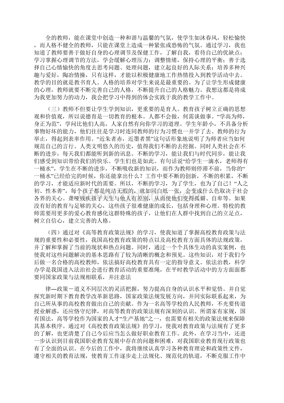 幼儿园岗前培训心得体会精选多篇.docx_第2页