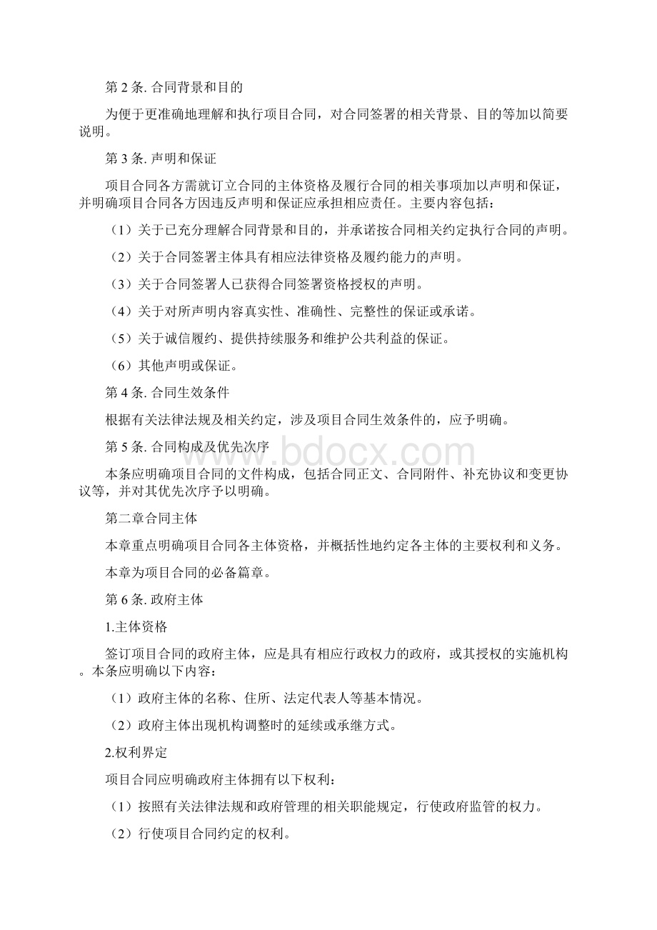 重大发布政府和社会资本合作项目通用合同指南版.docx_第3页