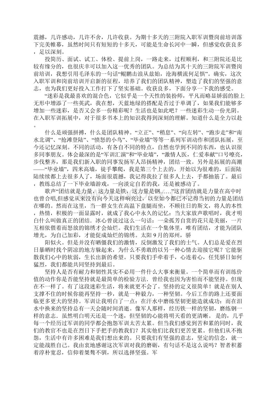 入职军训心得体会Word文档格式.docx_第2页