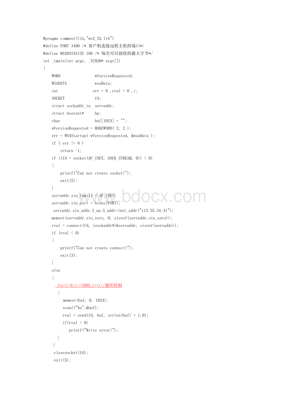 计算机网络原理实验三Word格式文档下载.doc_第3页