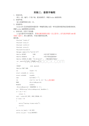 计算机网络原理实验三Word格式文档下载.doc