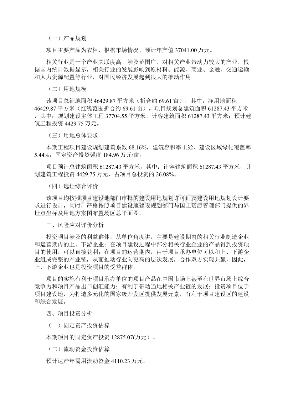 衣柜项目投资计划说明Word文档下载推荐.docx_第3页