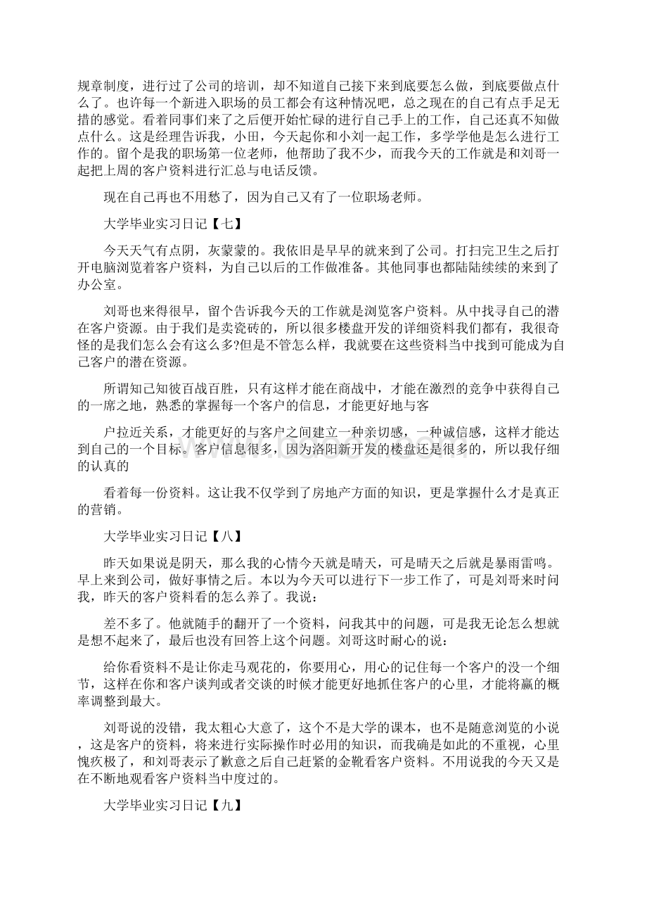 大学毕业实习日记.docx_第3页