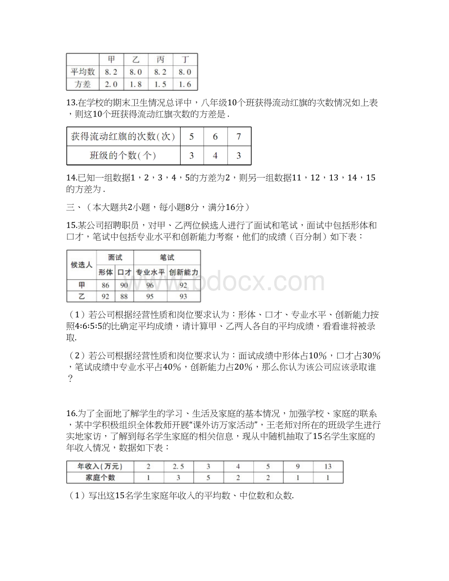 人教版八年级下册数学专项复习四数据分析含答案Word文件下载.docx_第3页