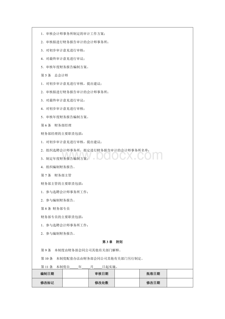 公司内部控制规范财务报告编制与披露.docx_第2页